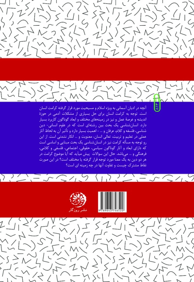 کرامت انسان از نگاه اسلام و مسیحیت
